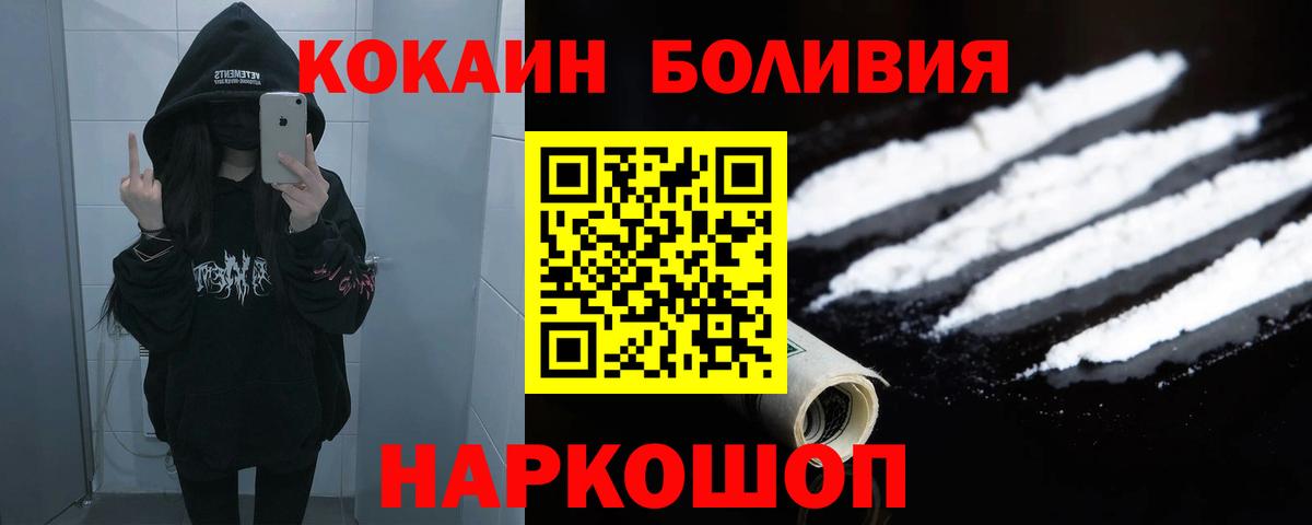 Белово  магазин продажи   Вход с VPN  Кокаин Columbia  КОКАИН 