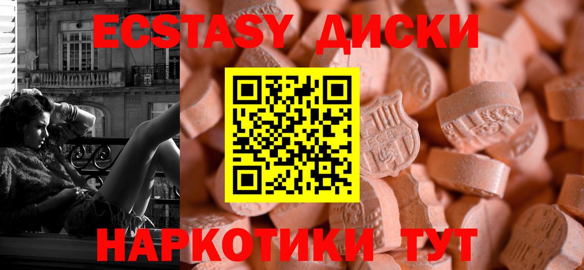 Экстази круглые Белово