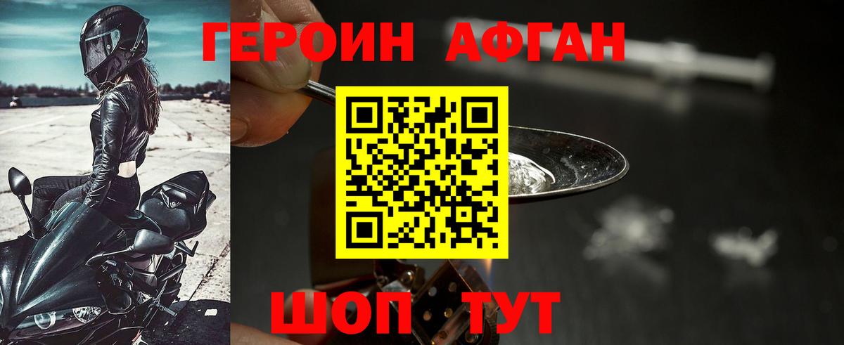 Белово  ГЕРОИН  Вход с VPN  ГЕРОИН Афган 