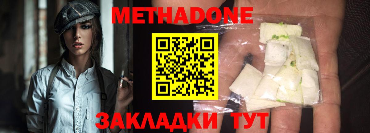 МЕТАДОН мёд  МЕТАДОН мёд  Вход с VPN  Белово 